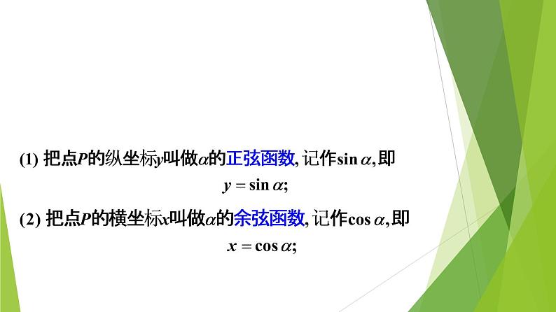 5.2.1 三角函数的概念（同步备课+分层作业） 高一数学同步备课系列（人教A版2019必修第一册）08