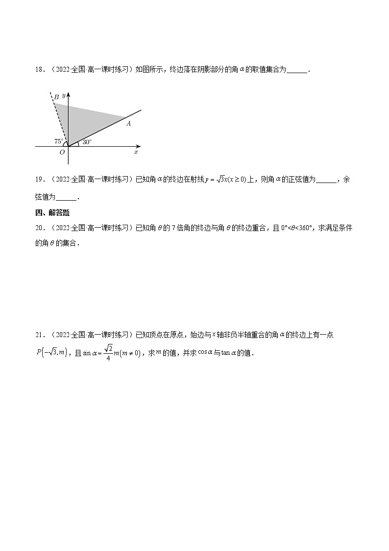 5.2.1 三角函数的概念（同步备课+分层作业） 高一数学同步备课系列（人教A版2019必修第一册）03