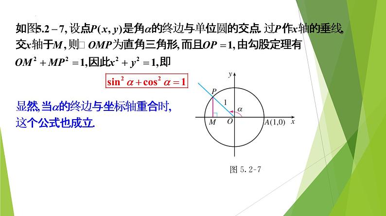 5.2.2 同角三角函数的基本关系（同步备课+分层作业） 高一数学同步备课系列（人教A版2019必修第一册）04