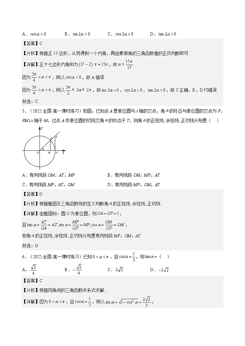5.2.2 同角三角函数的基本关系（同步备课+分层作业） 高一数学同步备课系列（人教A版2019必修第一册）02