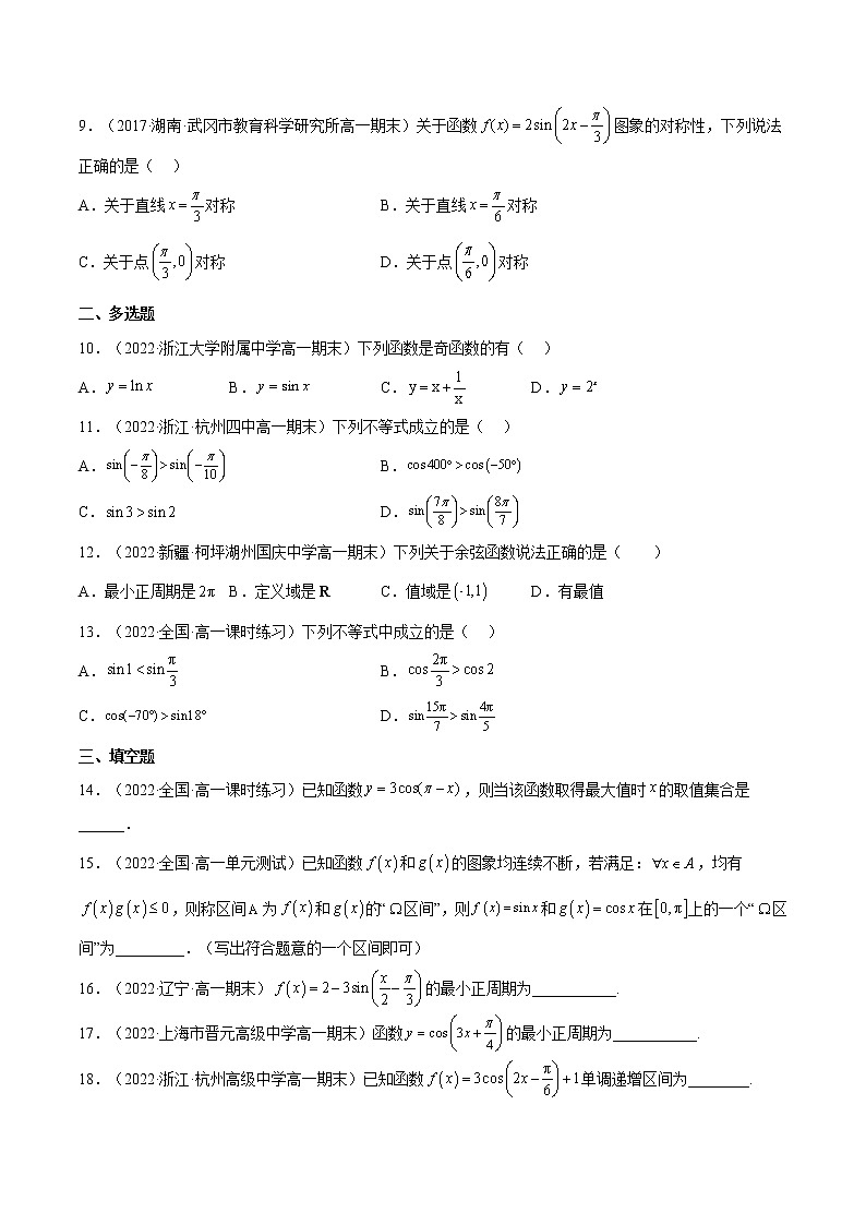 5.4.2 正弦函数、余弦函数的性质（分层作业）-2022-2023学年高一数学同步备课系列（人教A版2019必修第一册）（原卷版）第2页