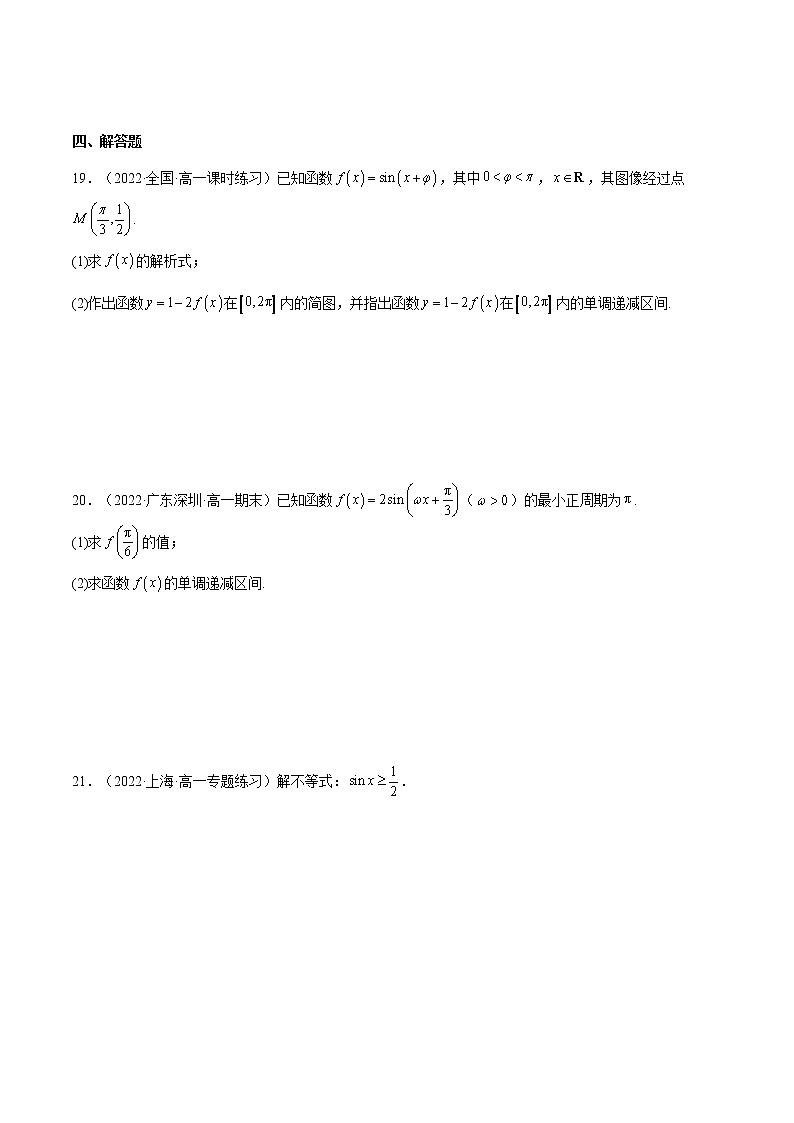 5.4.2 正弦函数、余弦函数的性质（分层作业）-2022-2023学年高一数学同步备课系列（人教A版2019必修第一册）（原卷版）第3页