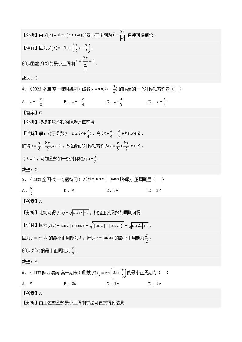 5.4.2 正弦函数、余弦函数的性质（分层作业）-2022-2023学年高一数学同步备课系列（人教A版2019必修第一册）（解析版）第2页