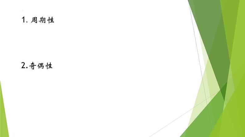 5.4.3  正切函数的性质与图象（教学课件）-2022-2023学年高一数学同步备课系列（人教A版2019必修第一册）第4页