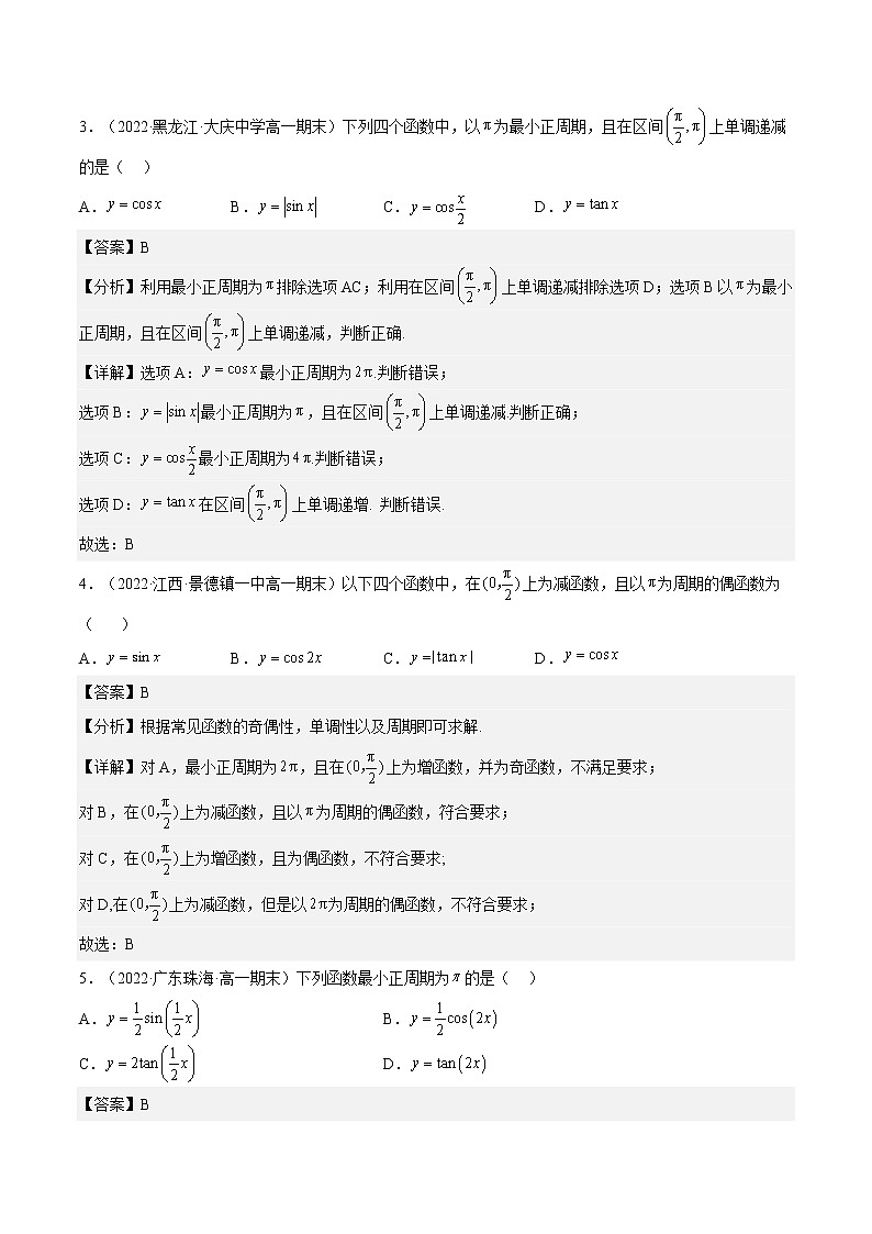 5.4.3  正切函数的性质与图象（分层作业）-2022-2023学年高一数学同步备课系列（人教A版2019必修第一册）（解析版）第2页