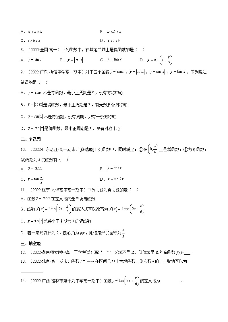5.4.3  正切函数的性质与图象（分层作业）-2022-2023学年高一数学同步备课系列（人教A版2019必修第一册）（原卷版）第2页