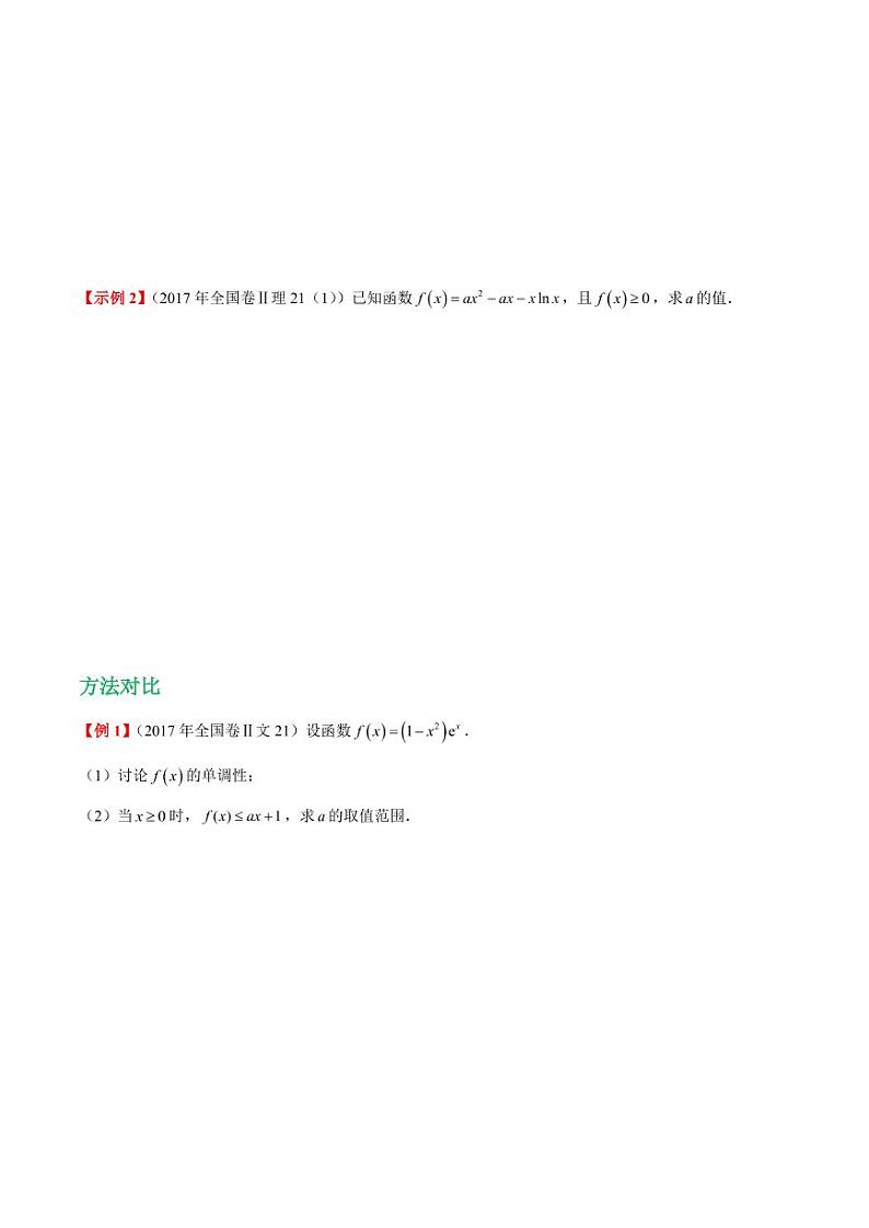 第六讲洛必达法则及其应用（学生版）第2页