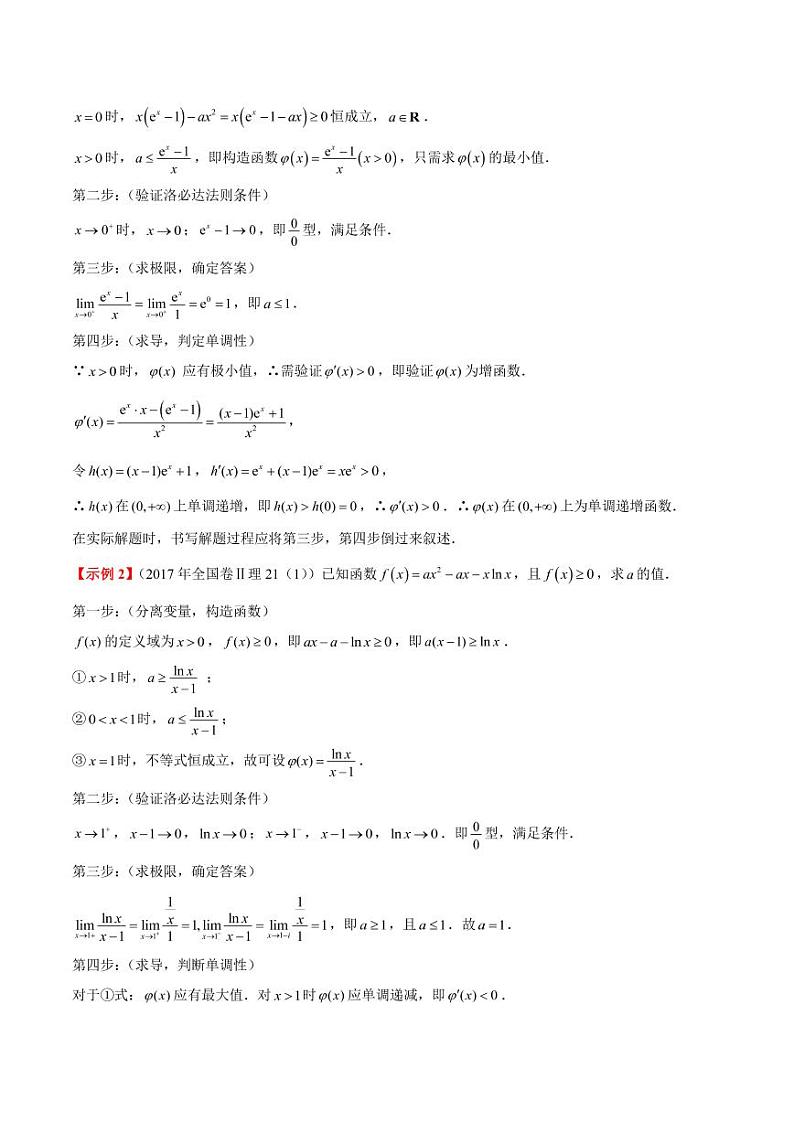 第六讲洛必达法则及其应用（教师版）第2页