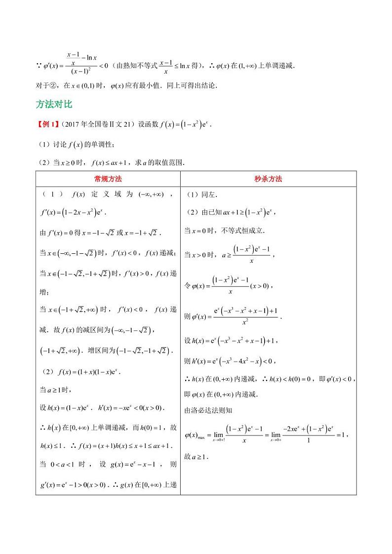 第六讲洛必达法则及其应用（教师版）第3页