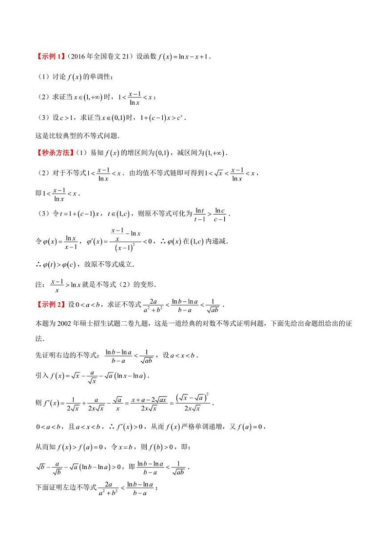 第七讲对数平均及其妙用（教师版）第2页