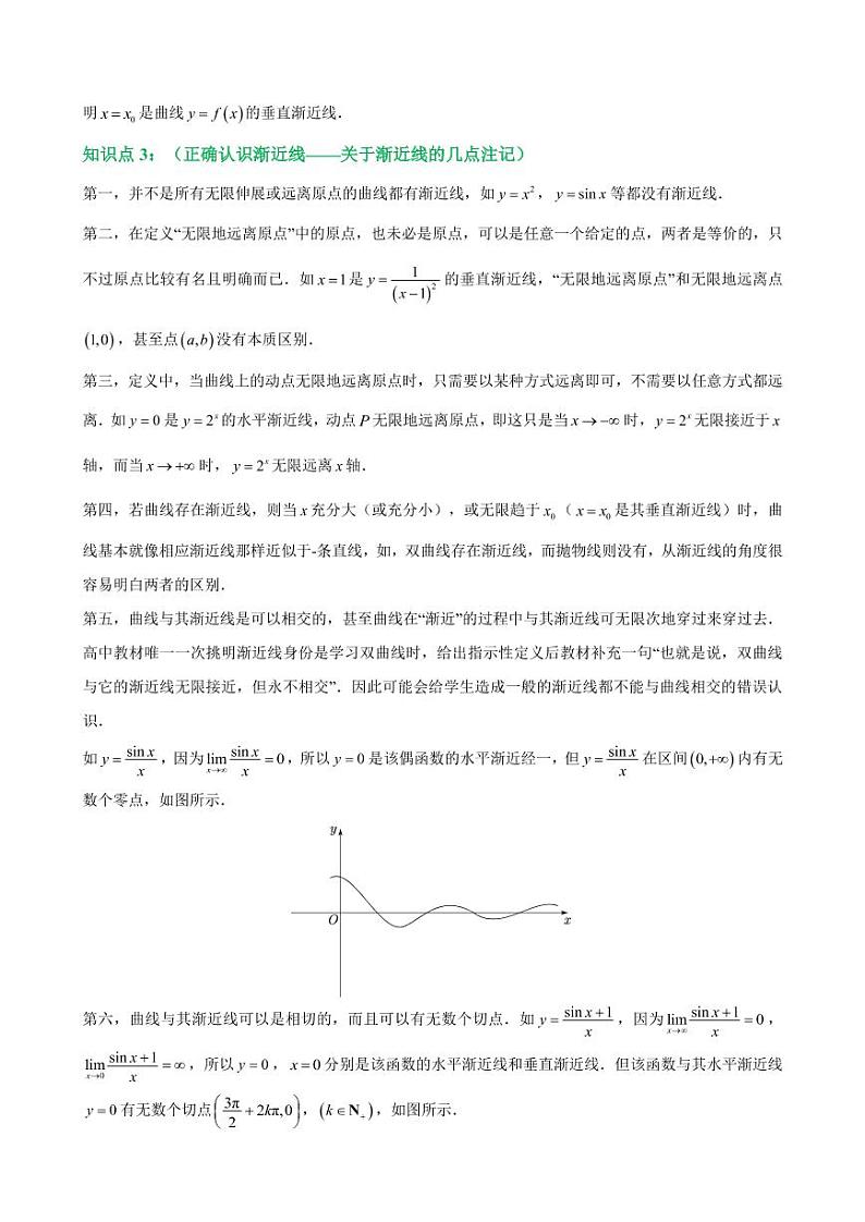 第八讲函数图像的渐近线及其应用（学生版）第2页