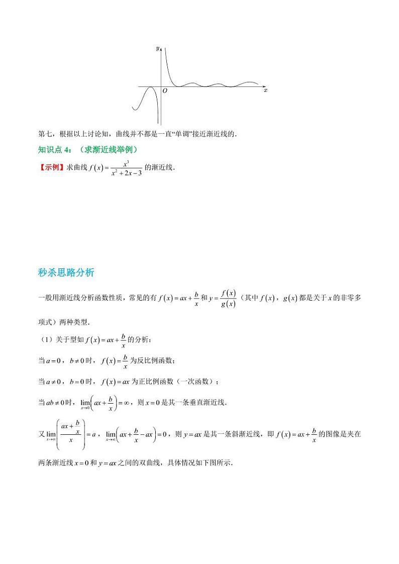 第八讲函数图像的渐近线及其应用（学生版）第3页