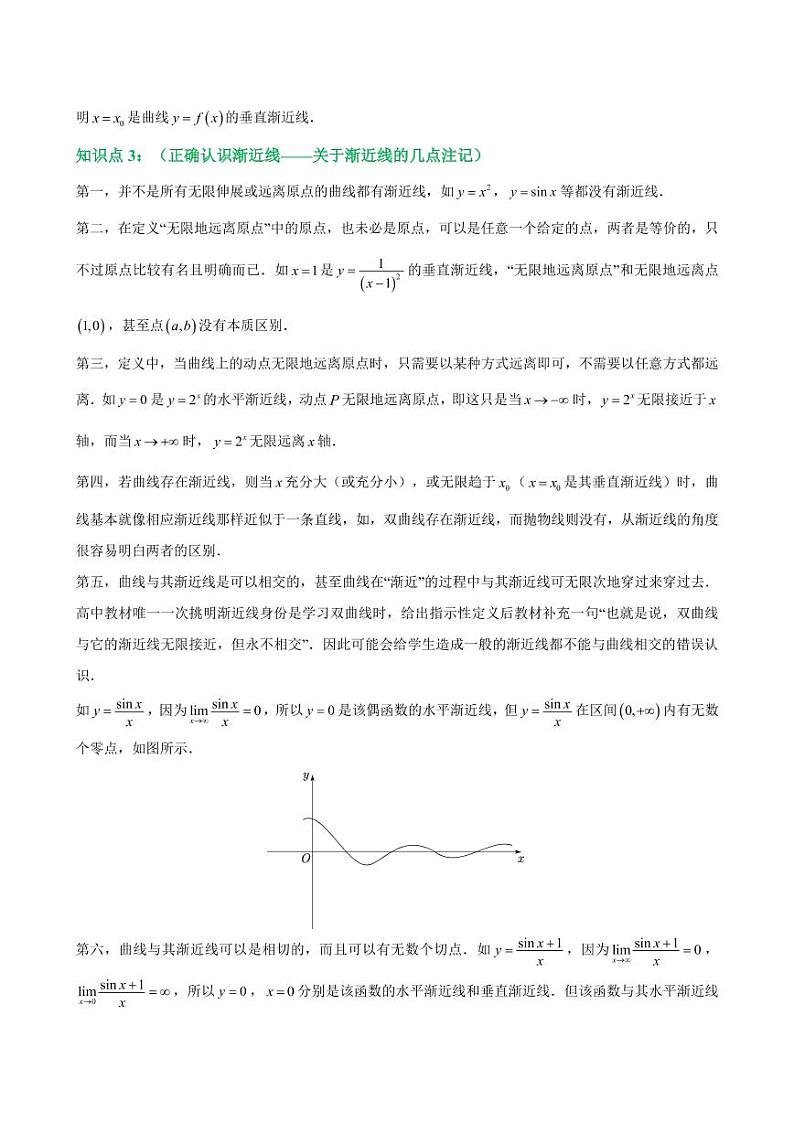 第八讲函数图像的渐近线及其应用（教师版） (1)第2页