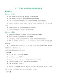 高考数学函数章节秒杀技巧 第一招立体几何重要结论 （学生版＋教师版）