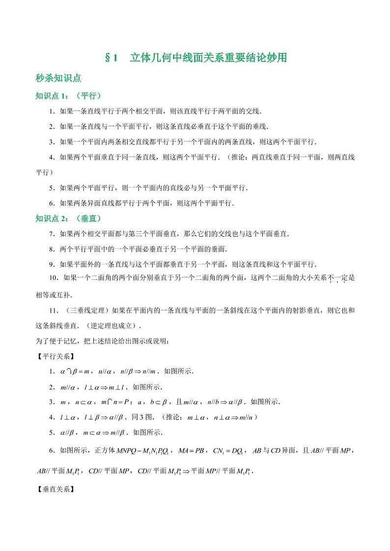 第一招立体几何重要结论 （教师版）第1页