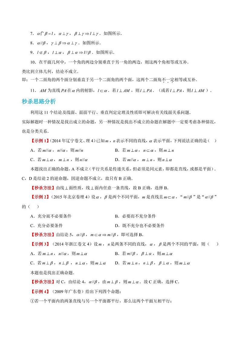 第一招立体几何重要结论 （教师版）第2页