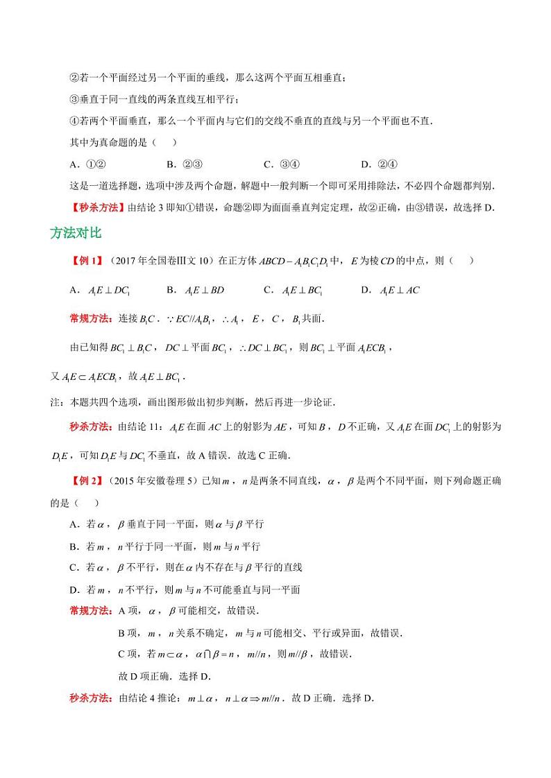 第一招立体几何重要结论 （教师版）第3页