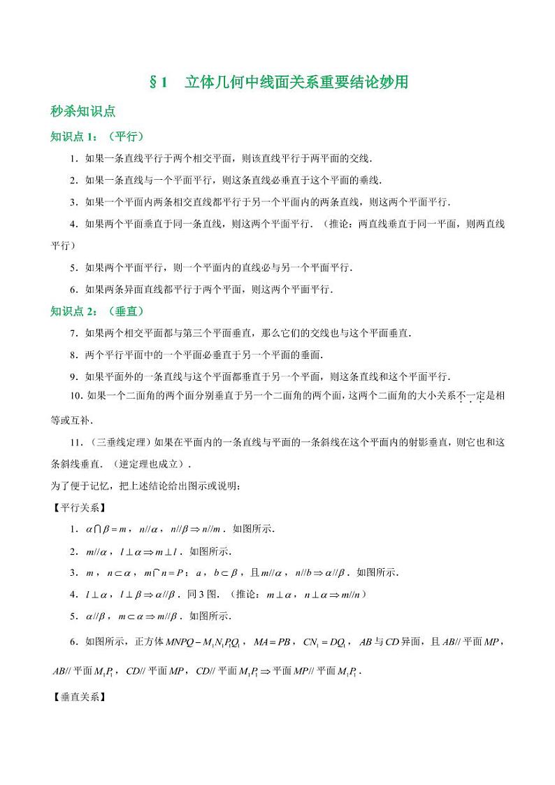 第一招立体几何重要结论（学生版）第1页