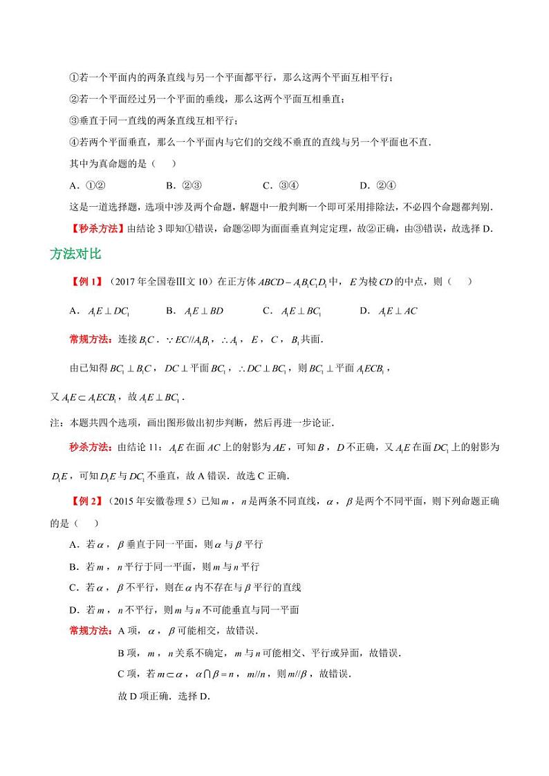 第一招立体几何重要结论（学生版）第3页