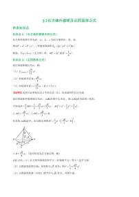 高考数学立体几何章节秒杀技巧 第二招长方体外接球  (学生版＋教师版)