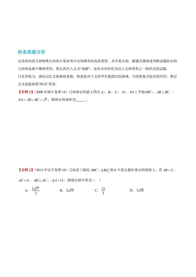 第三招特殊几何外接球  (学生版)第2页