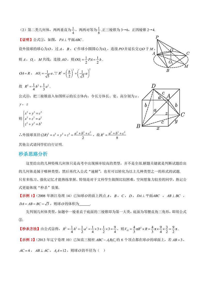 第三招特殊几何外接球  (教师版)第2页