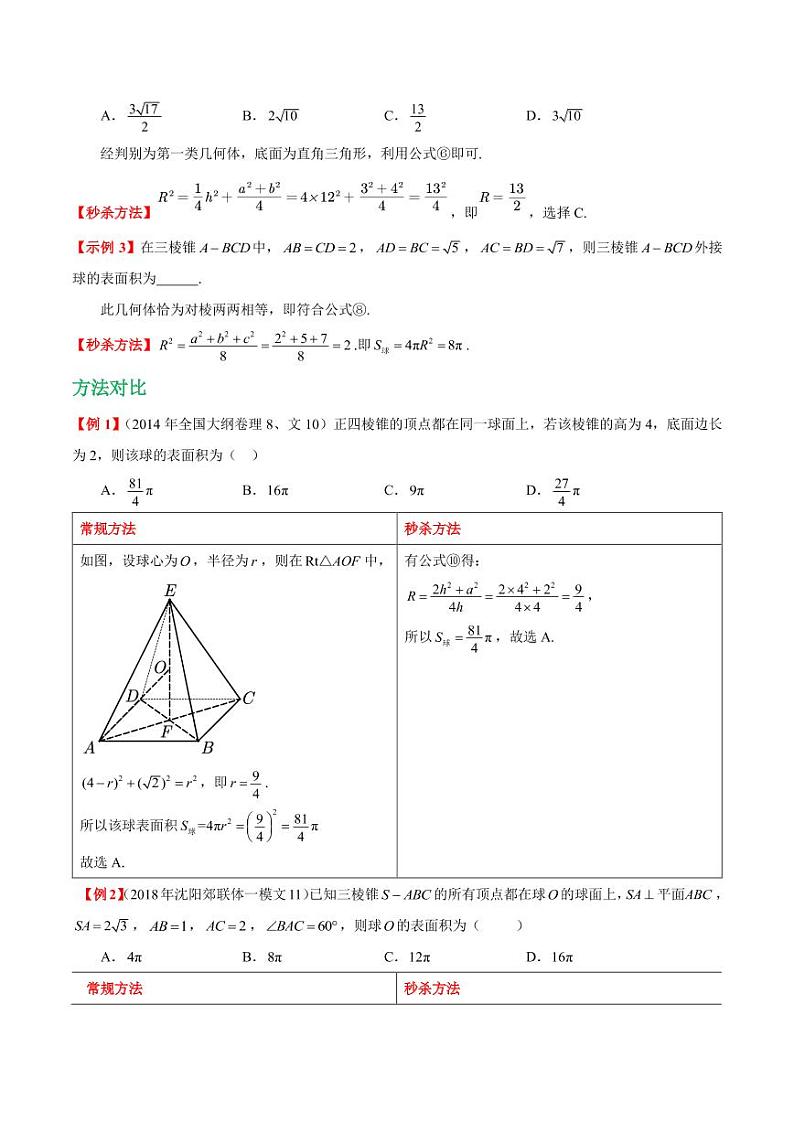 第三招特殊几何外接球  (教师版)第3页