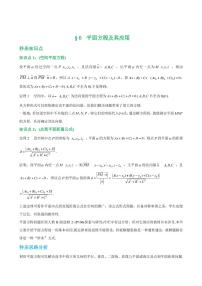 高考数学立体几何章节秒杀技巧 第六招平面方程及其应用（学生版+教师版）