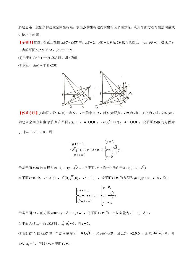 第六招平面方程及其应用（教师版）第2页