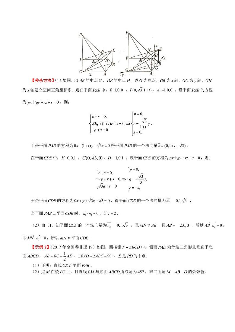 第六招平面方程及其应用（学生版）第2页