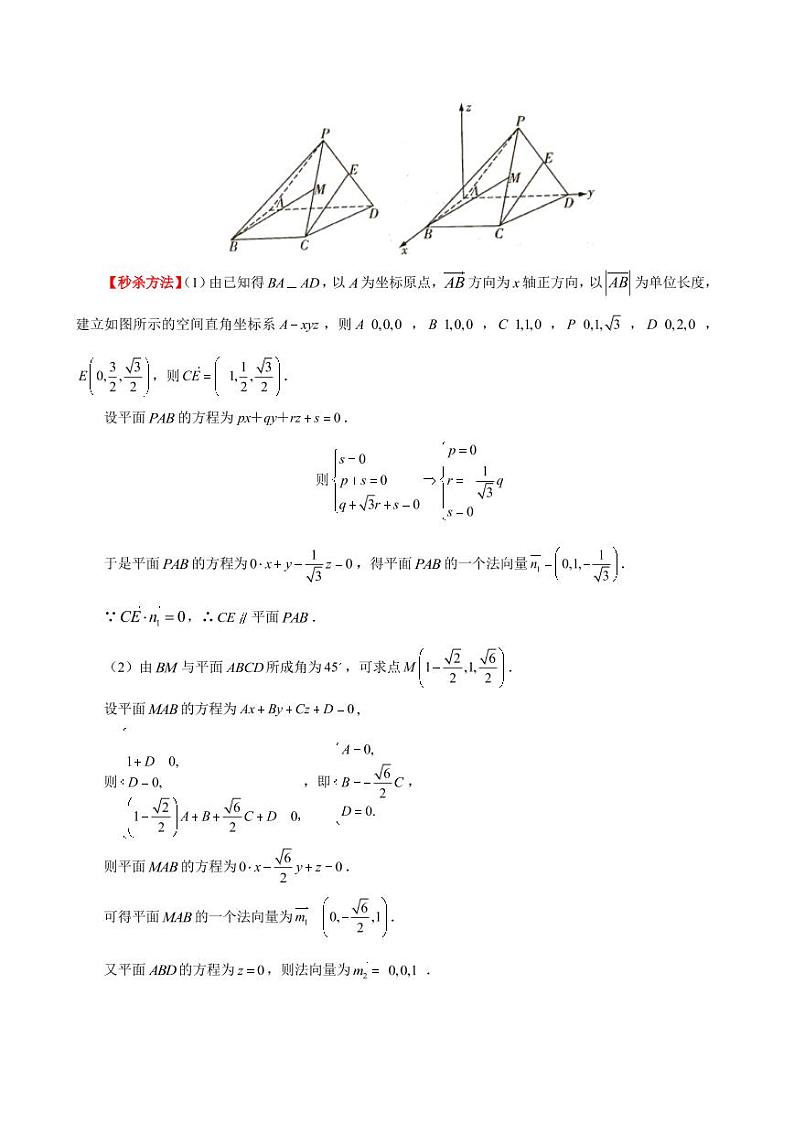 第六招平面方程及其应用（学生版）第3页