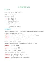 高考数学立体几何章节秒杀技巧 第七招复数的常用化简式  (学生版+教师版)