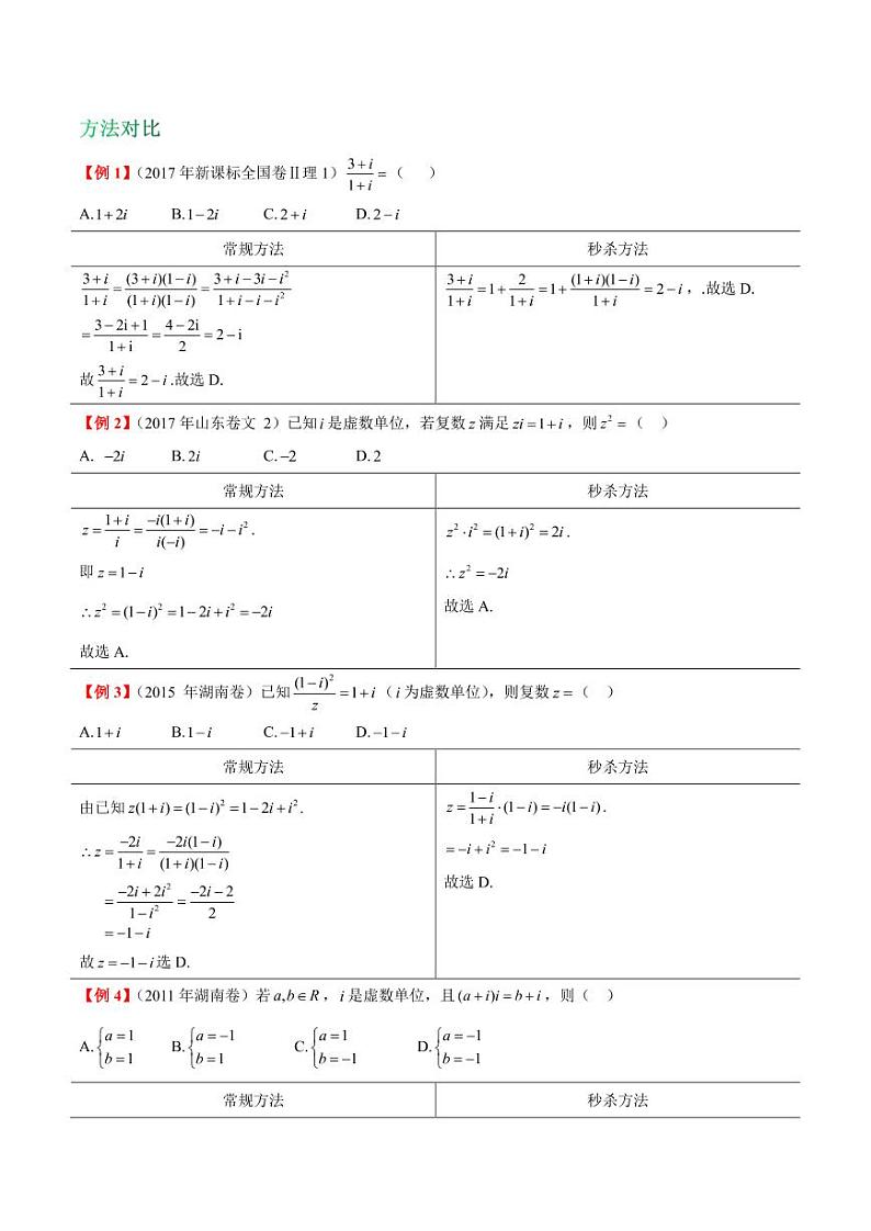 第七招复数的常用化简式  (教师版)第2页