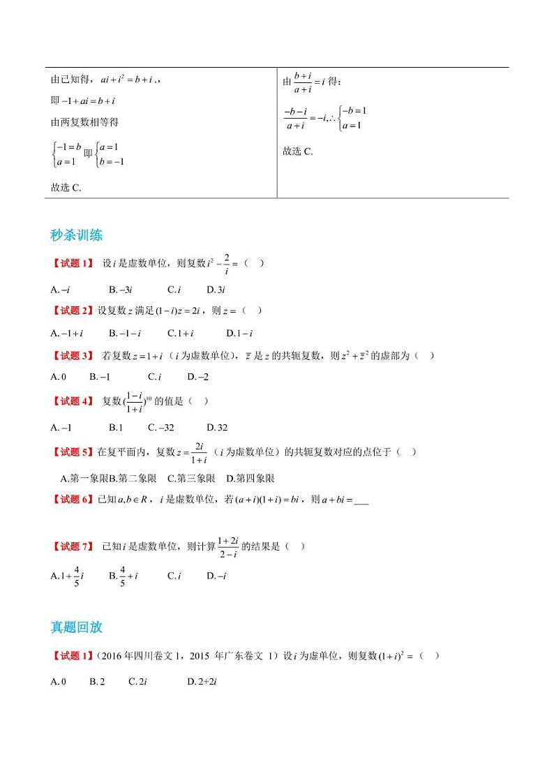 第七招复数的常用化简式  (教师版)第3页
