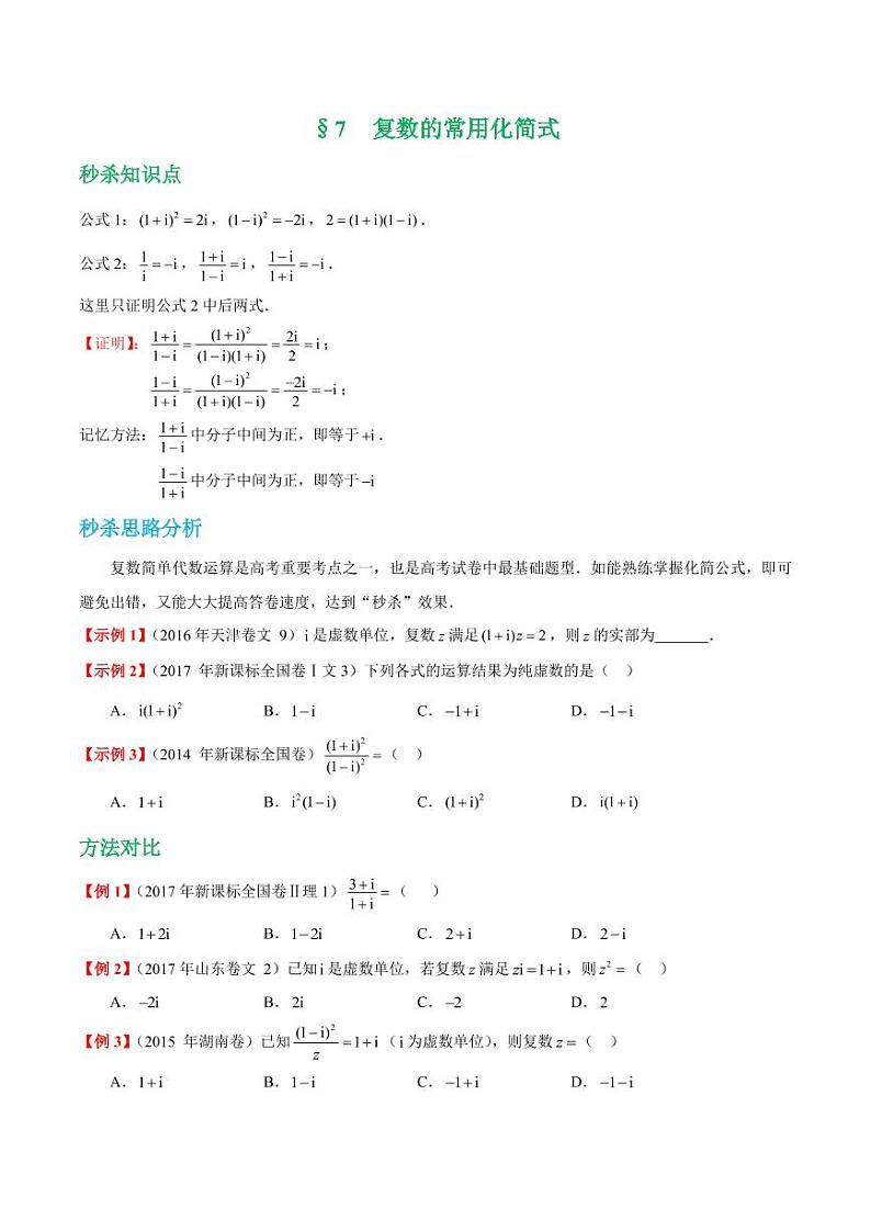 第七招复数的常用化简式  (学生版)第1页