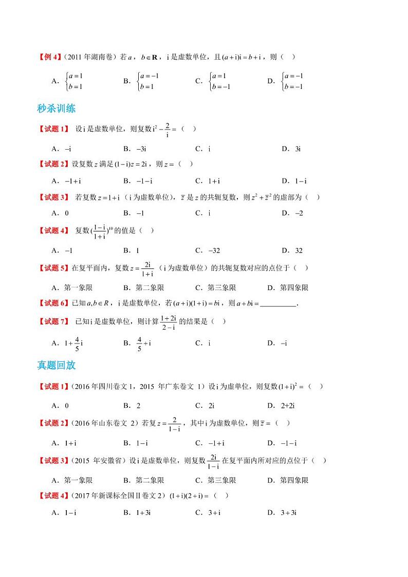 第七招复数的常用化简式  (学生版)第2页