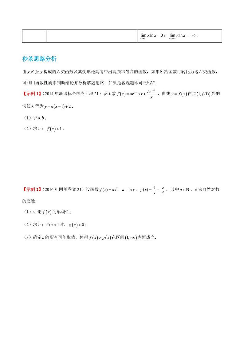 第四讲特殊函数的性质（学生版）第3页