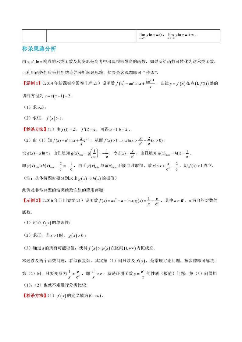 第四讲特殊函数的性质（教师版）第3页