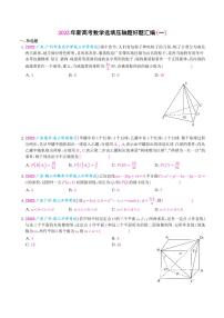 2023年新高考数学选填压轴题汇编