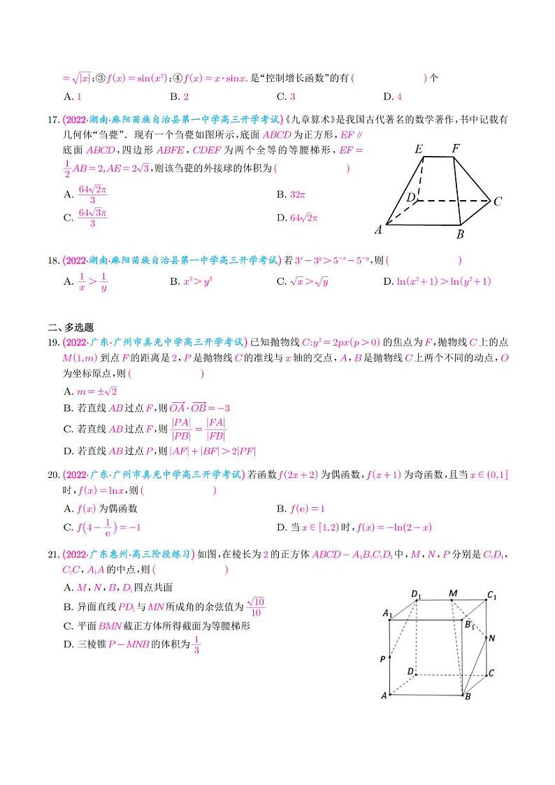 2023年新高考数学选填压轴题汇编03