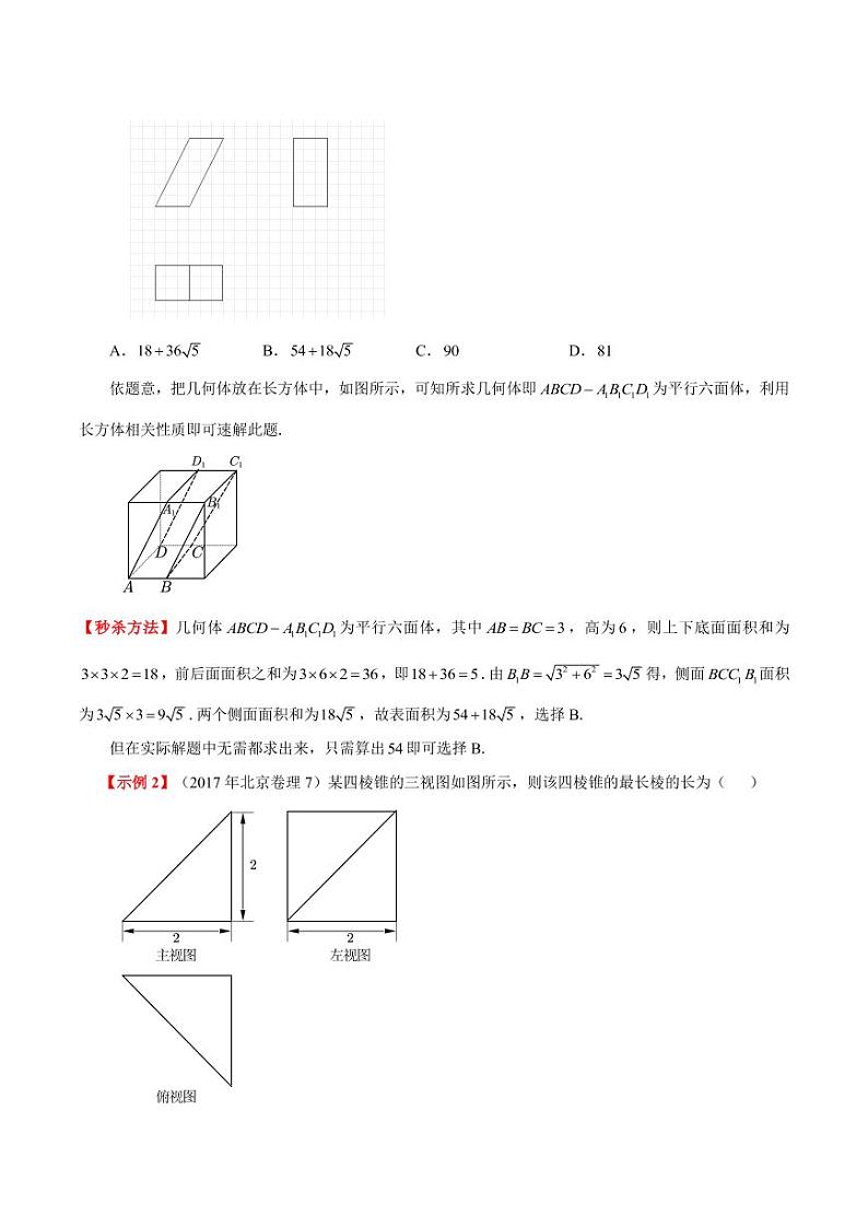 第四招长方体秒杀三视图  (教师版)第2页
