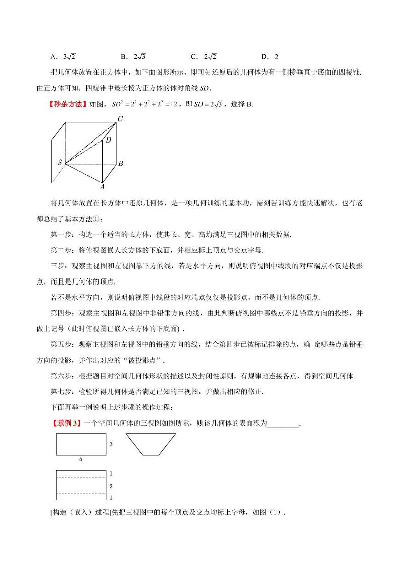 第四招长方体秒杀三视图  (教师版)第3页