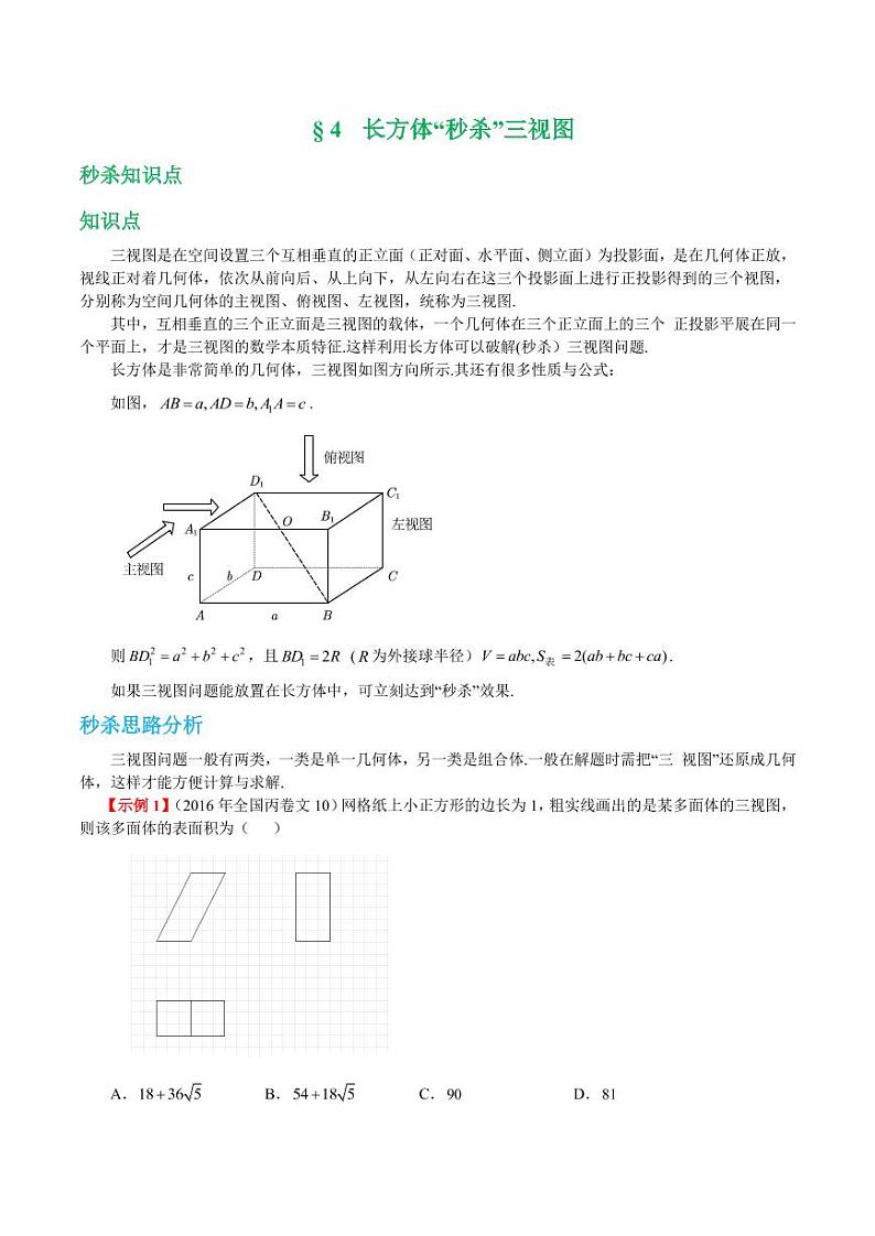 第四招长方体秒杀三视图  (学生版)第1页