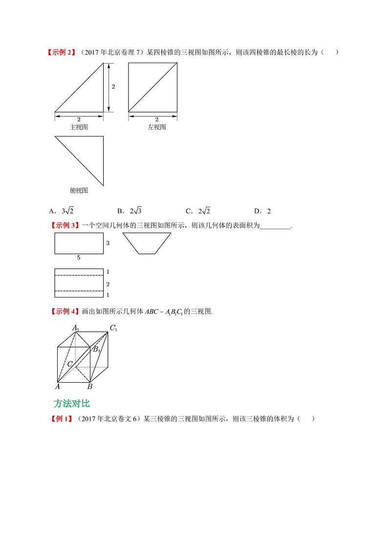 第四招长方体秒杀三视图  (学生版)第2页
