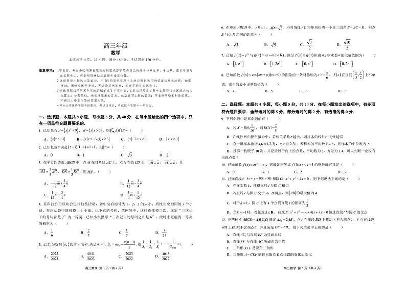 广东省2023届高三上学期11月学科综合素养评价数学试卷（PDF版，含解析）01