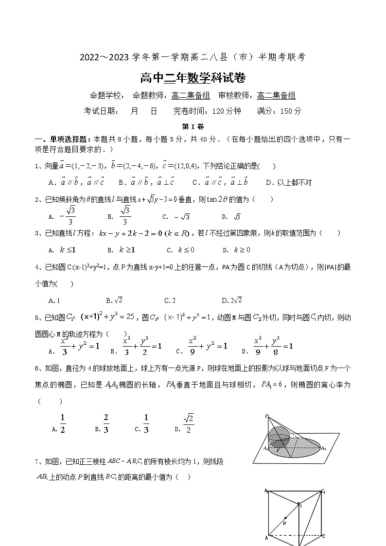 2022-2023学年福建省福州市八县一中高二上学期11月期中联考数学试题 Word版01