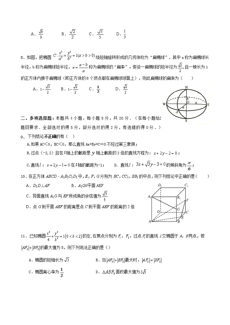 2022-2023学年福建省福州市八县一中高二上学期11月期中联考数学试题 Word版02