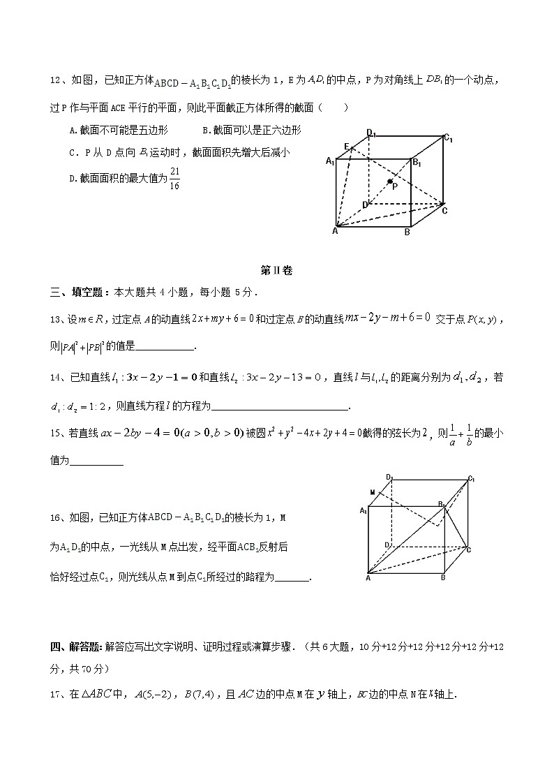 2022-2023学年福建省福州市八县一中高二上学期11月期中联考数学试题 Word版03