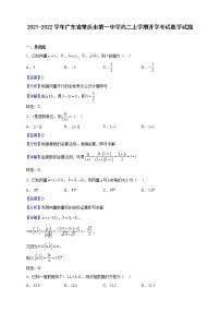 2021-2022学年广东省肇庆市第一中学高二上学期开学考试数学试题（解析版）