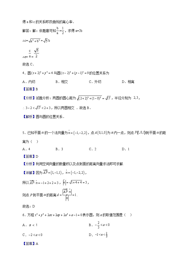 2021-2022学年广东省东莞市光明中学高二上学期期中数学试题（解析版）02